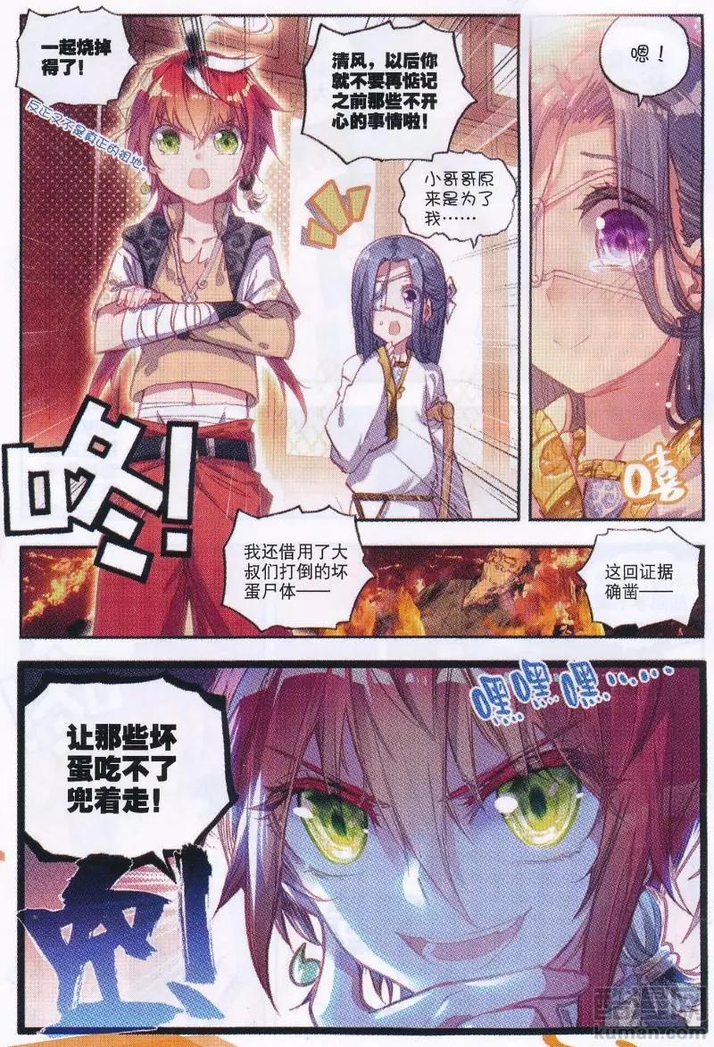 第37话 火烧祖地-第35话