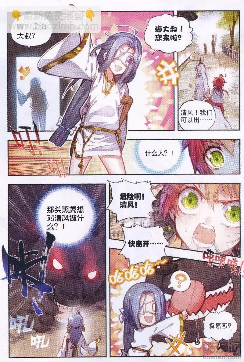 第37话 火烧祖地-第35话
