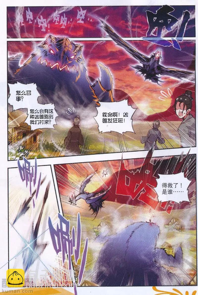 第37话 火烧祖地-第35话