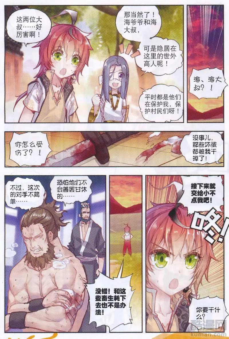 第37话 火烧祖地-第35话