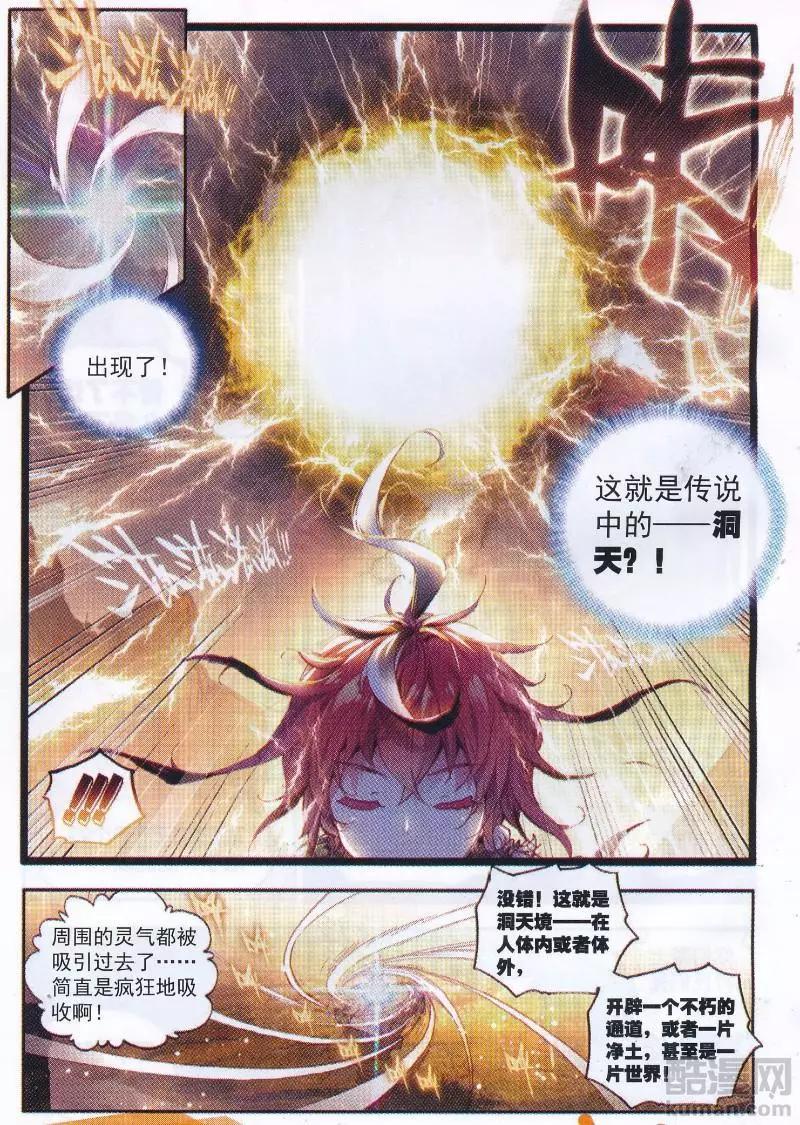 第39话 突破洞天！-第37话