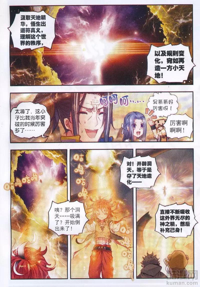 第39话 突破洞天！-第37话