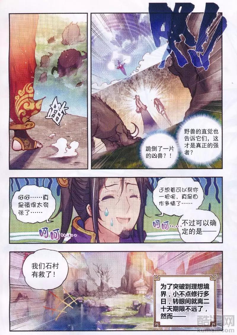 第39话 突破洞天！-第37话