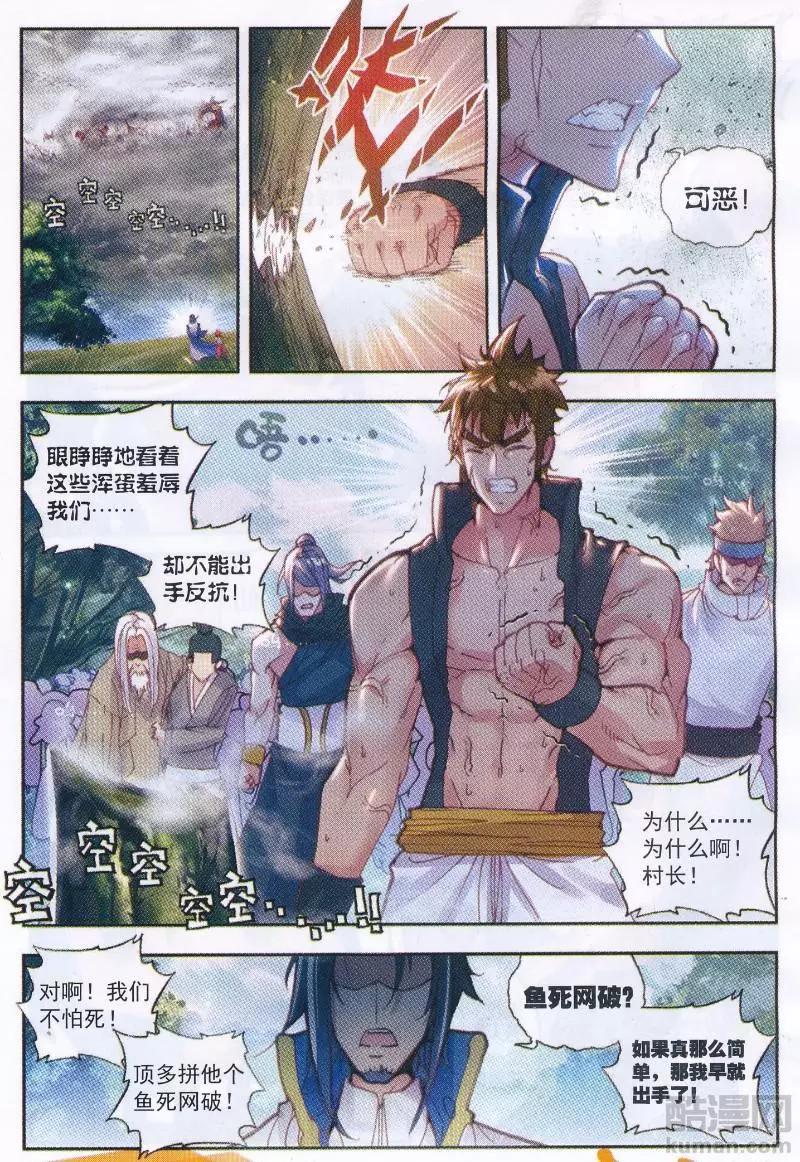 第39话 突破洞天！-第37话