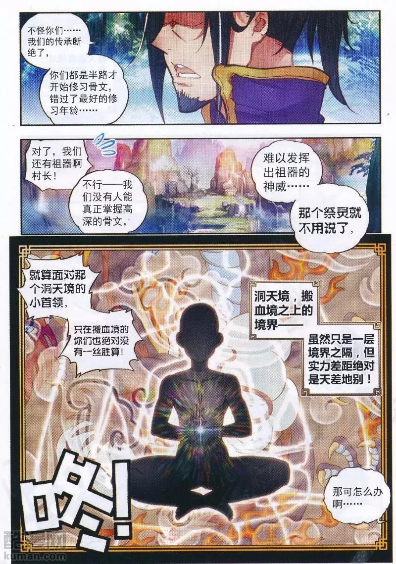 第39话 突破洞天！-第37话