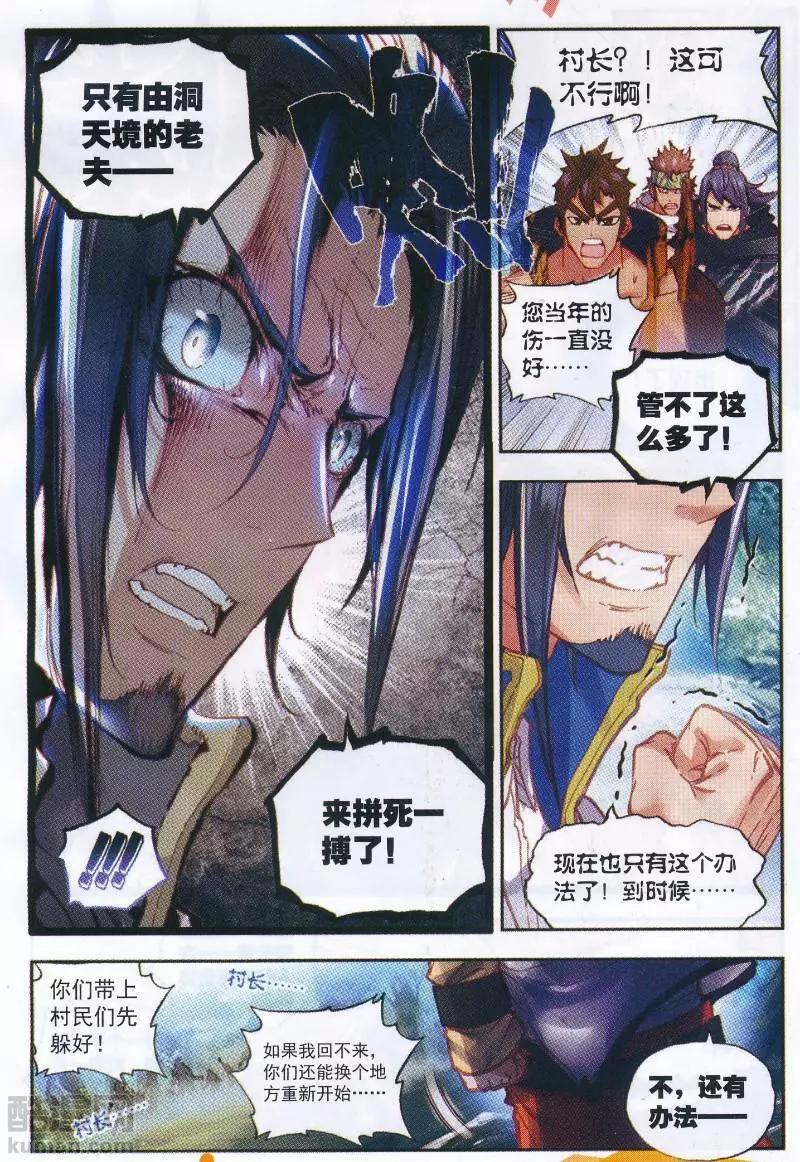 第39话 突破洞天！-第37话