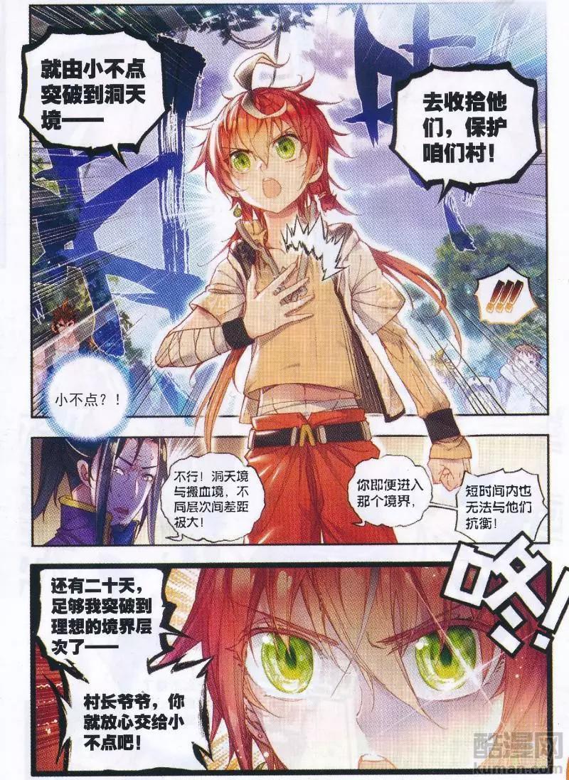 第39话 突破洞天！-第37话
