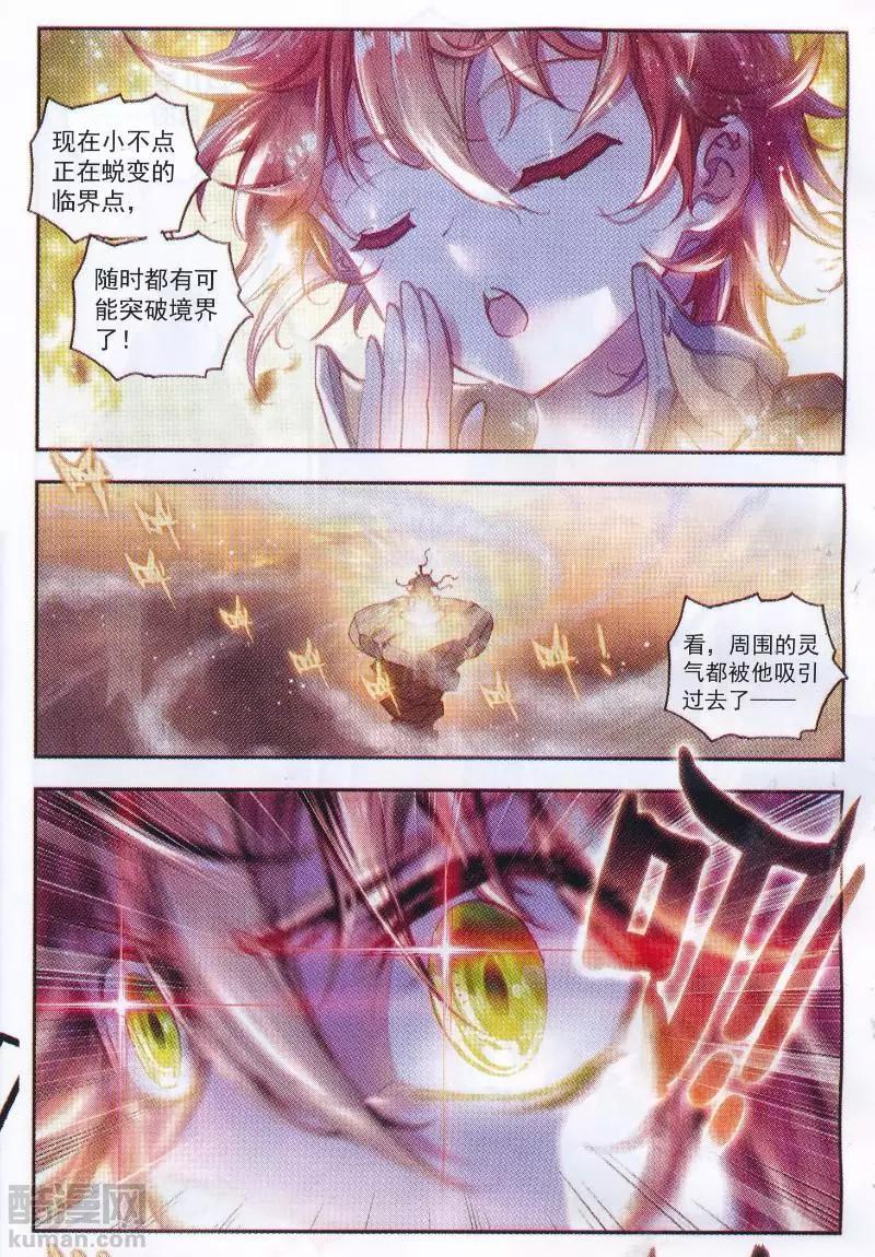 第39话 突破洞天！-第37话