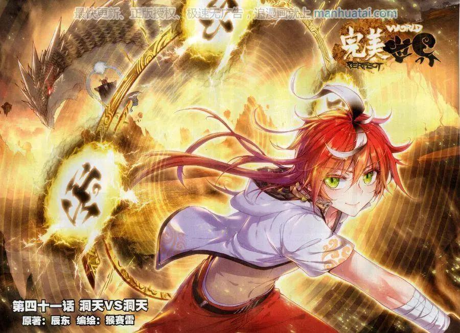 第41话 洞天VS洞天-第39话
