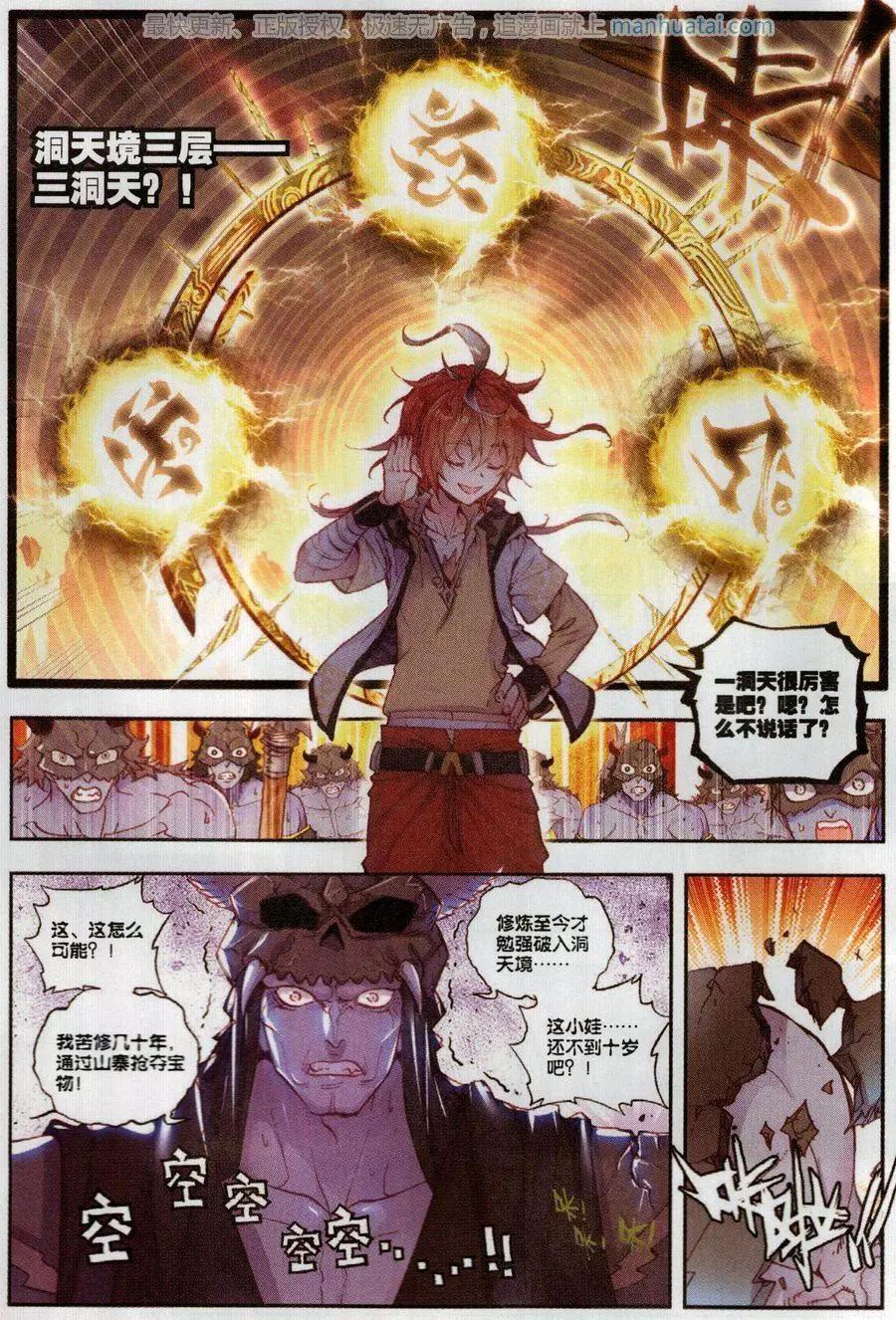 第41话 洞天VS洞天-第39话