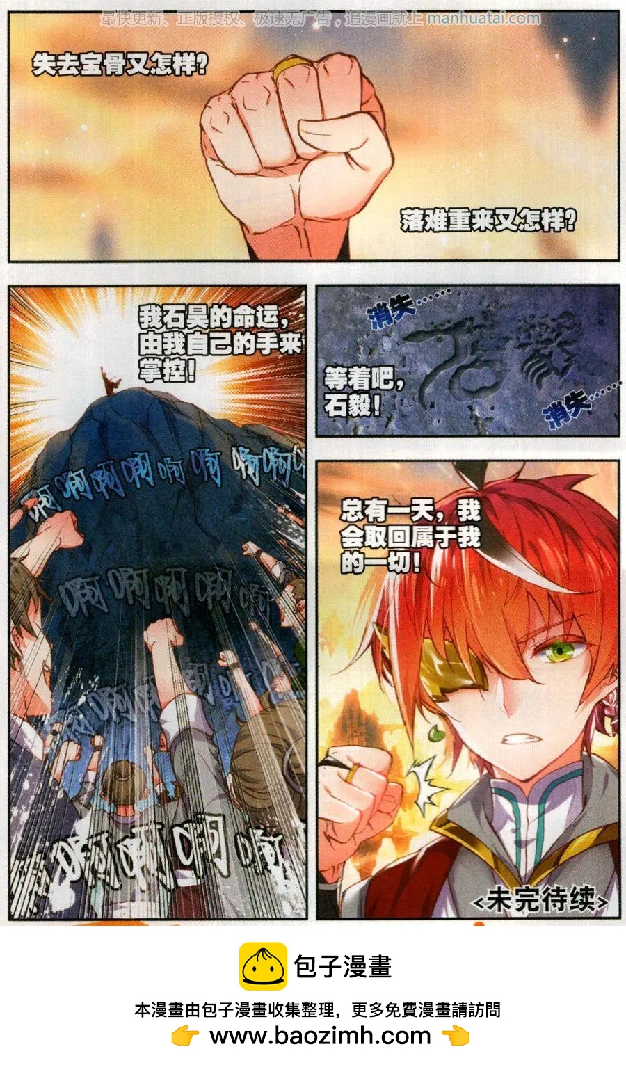 第48话 破石毅纪录-第45话