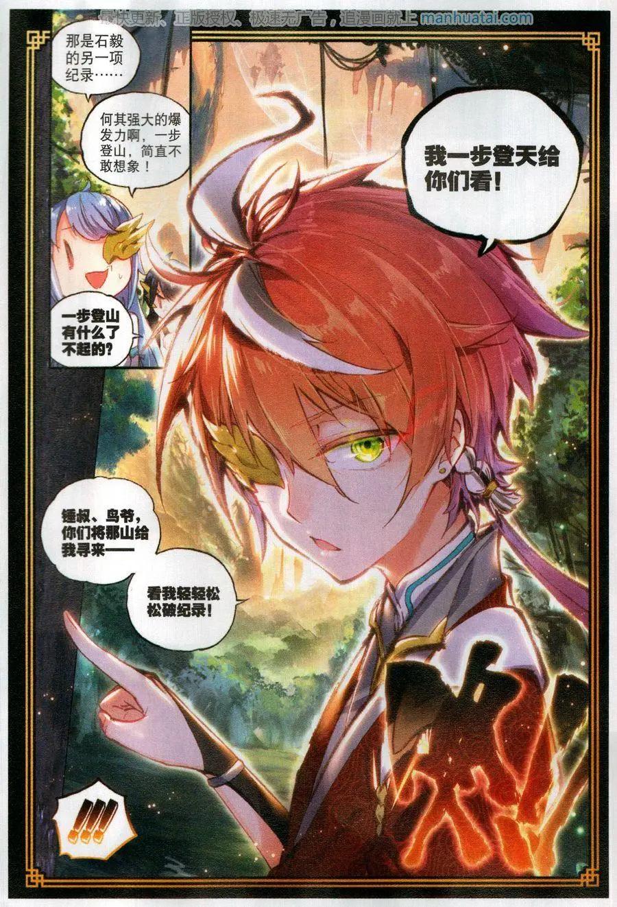 第48话 破石毅纪录-第45话