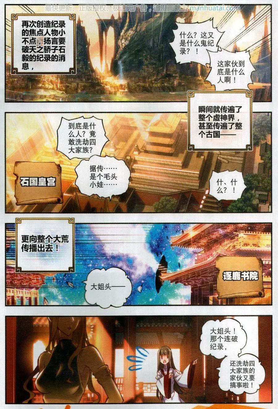 第48话 破石毅纪录-第45话