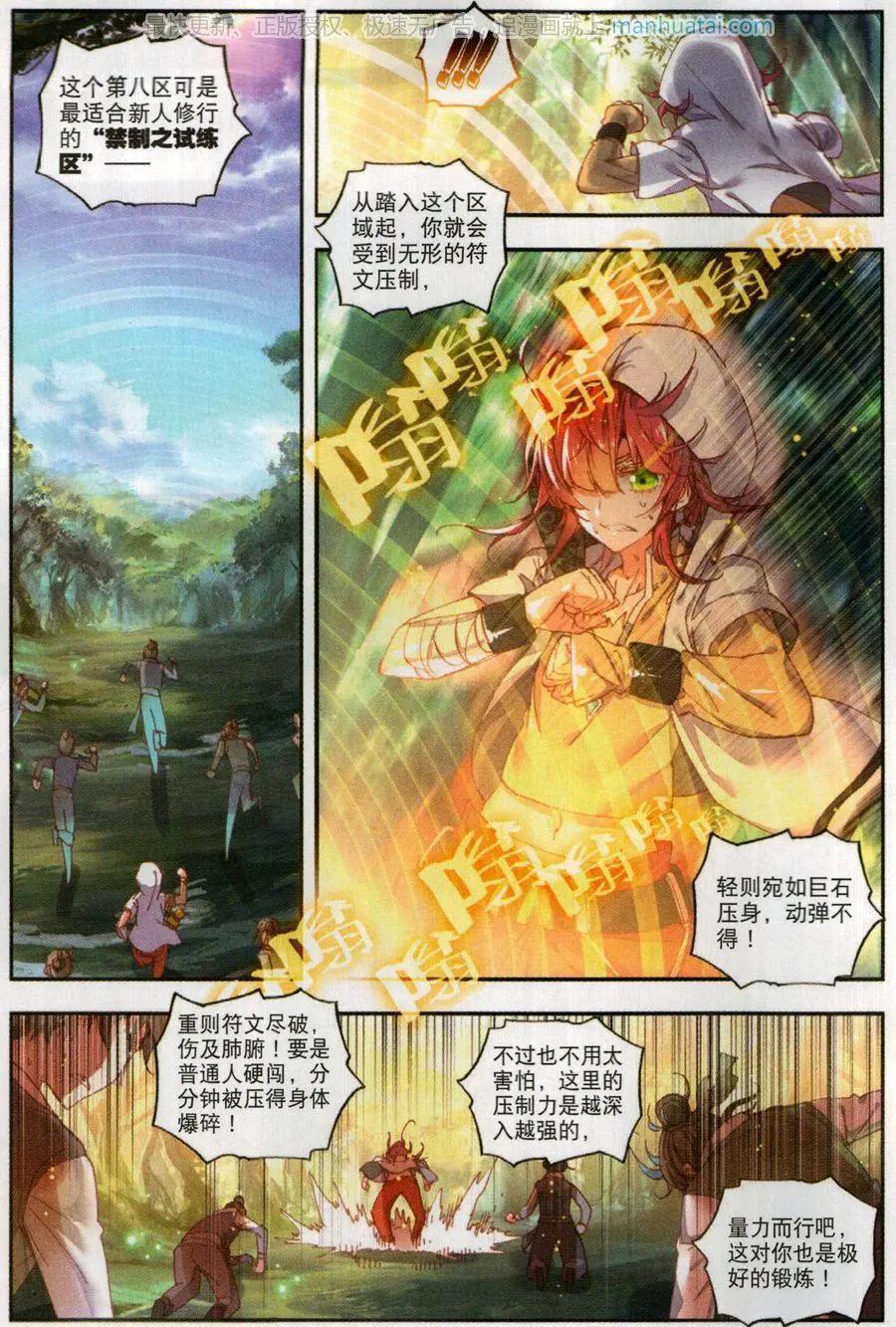 第50话 风云汇聚补天阁-第47话