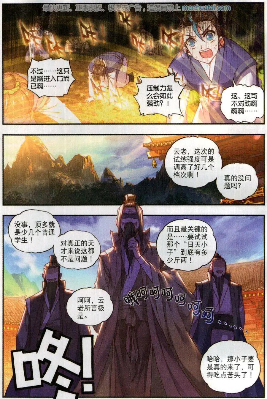 第50话 风云汇聚补天阁-第47话