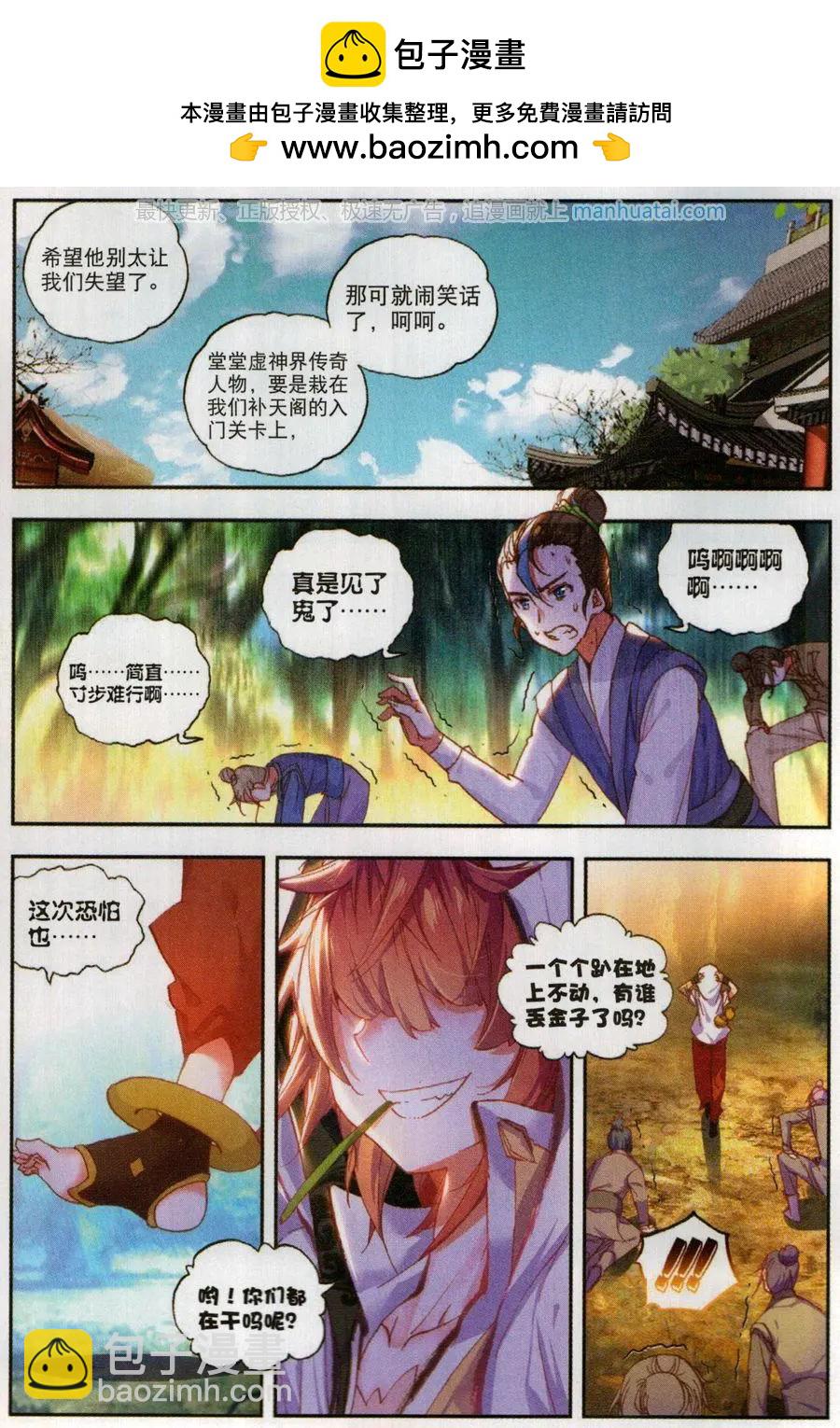 第50话 风云汇聚补天阁-第47话