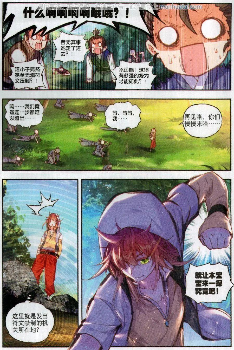 第50话 风云汇聚补天阁-第47话