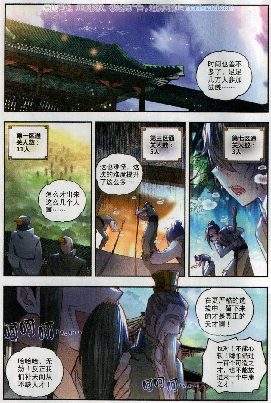第50话 风云汇聚补天阁-第47话