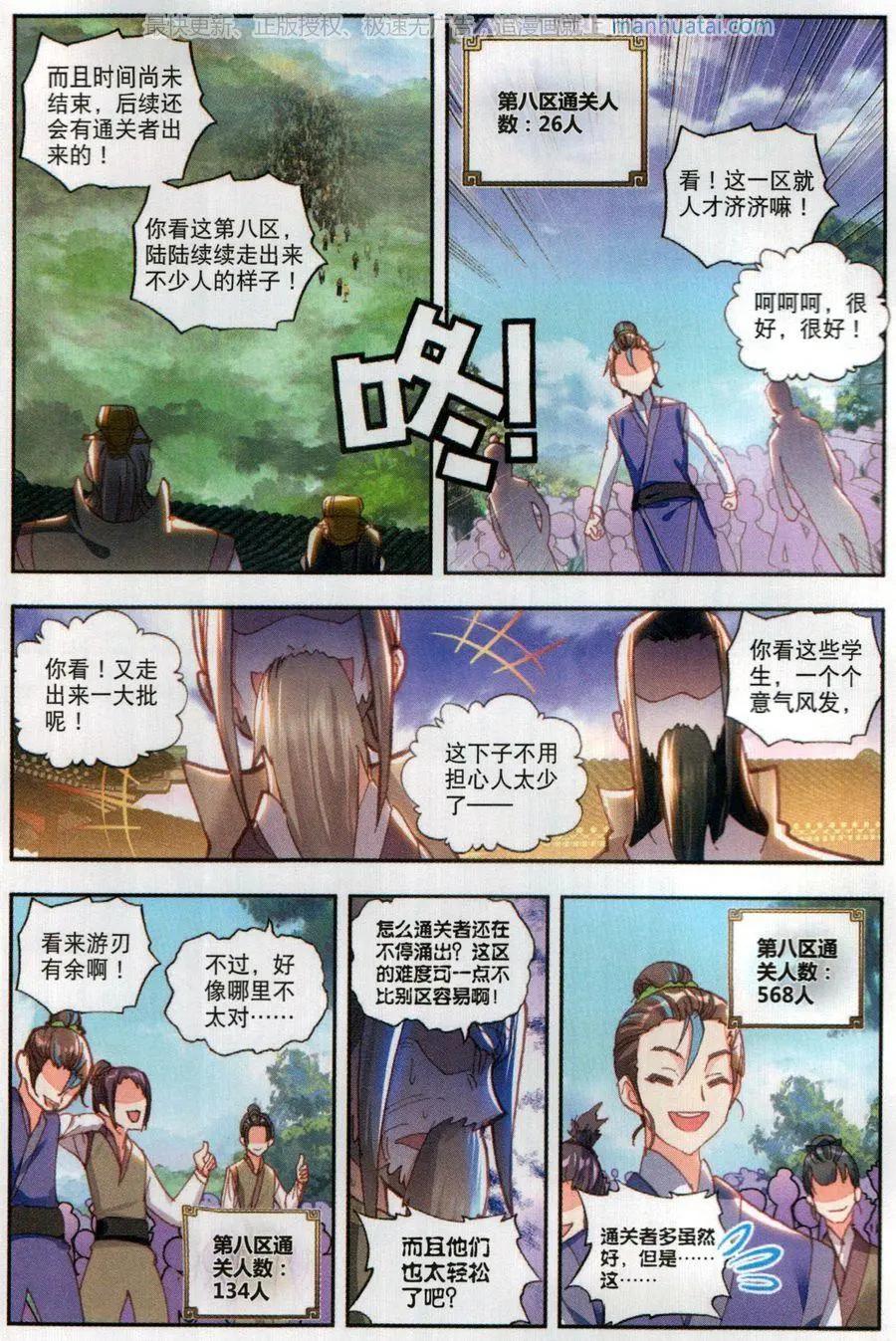 第50话 风云汇聚补天阁-第47话