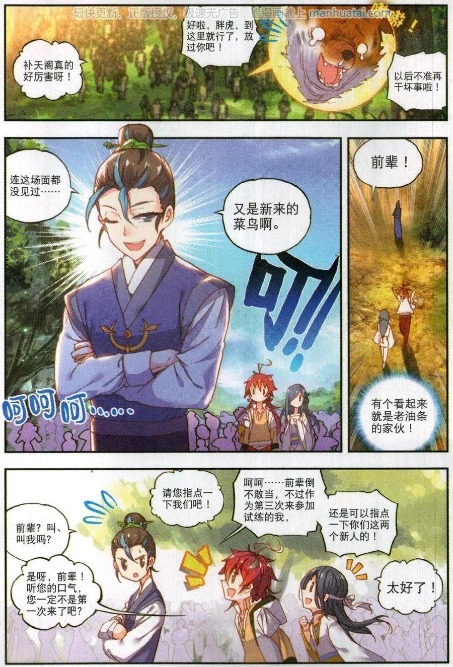 第50话 风云汇聚补天阁-第47话