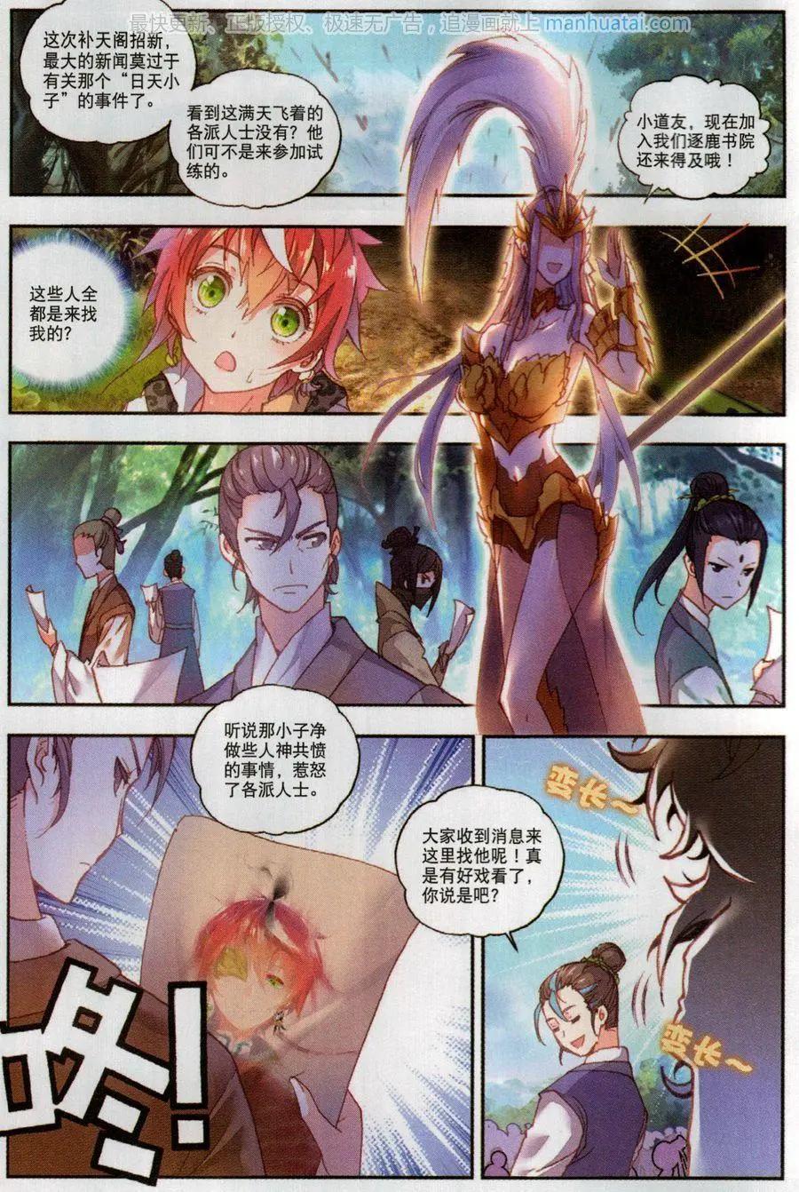 第50话 风云汇聚补天阁-第47话