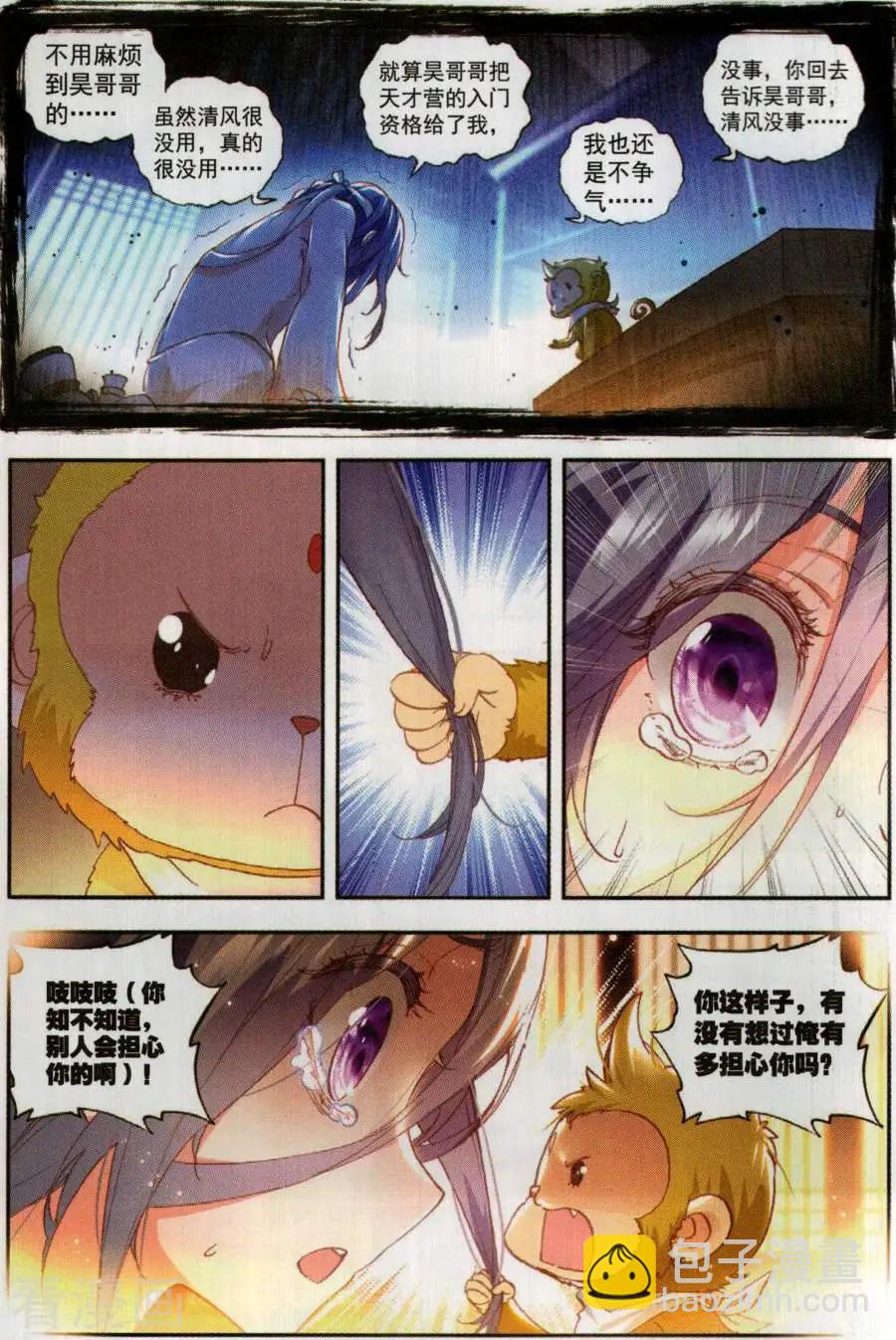 第56话 清风的努力-第53话