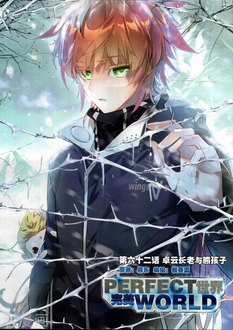 第62话 卓云长老与熊孩子-第59话