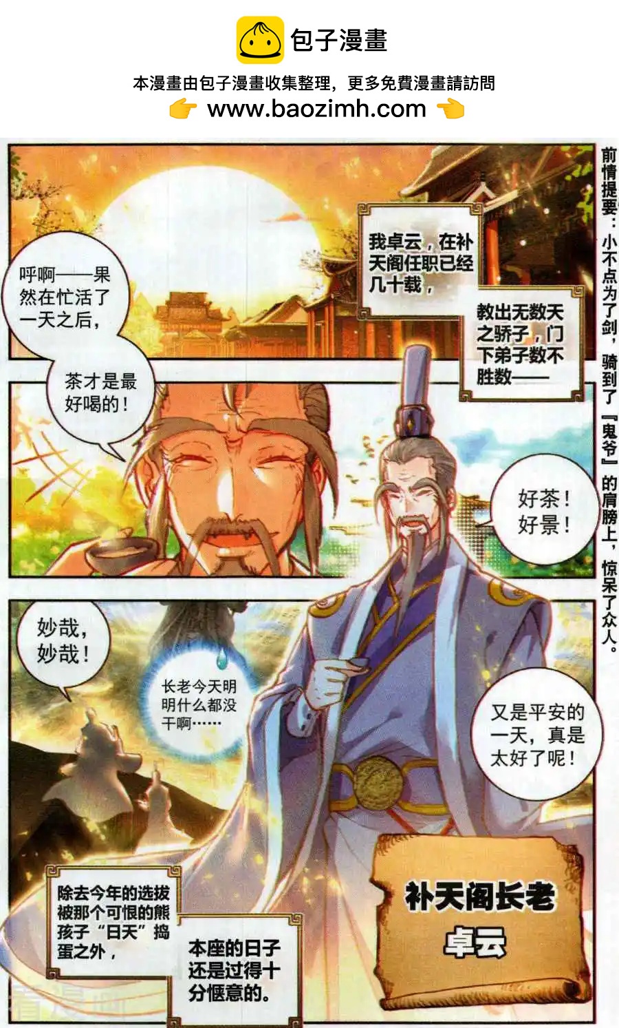 第62话 卓云长老与熊孩子-第59话
