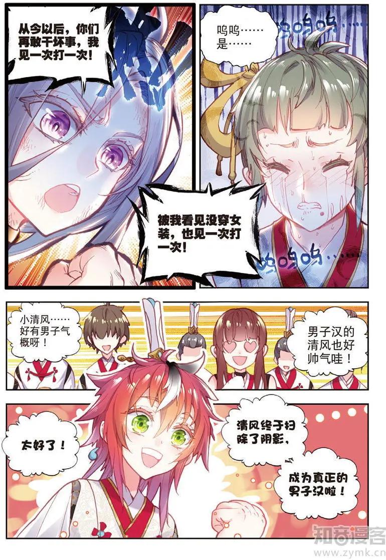 第68话 男子汉清风-第63话