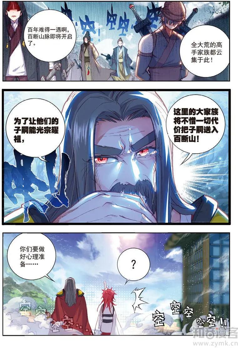 第70话 断空城-第65话