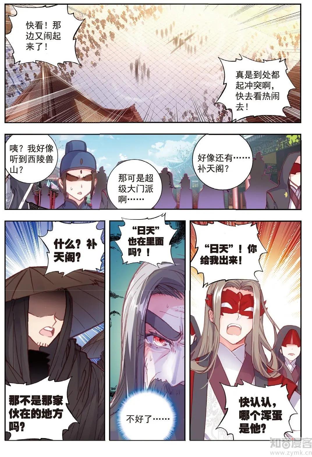 第72话 &ldquo;日天&rdquo;重出江湖-第67话