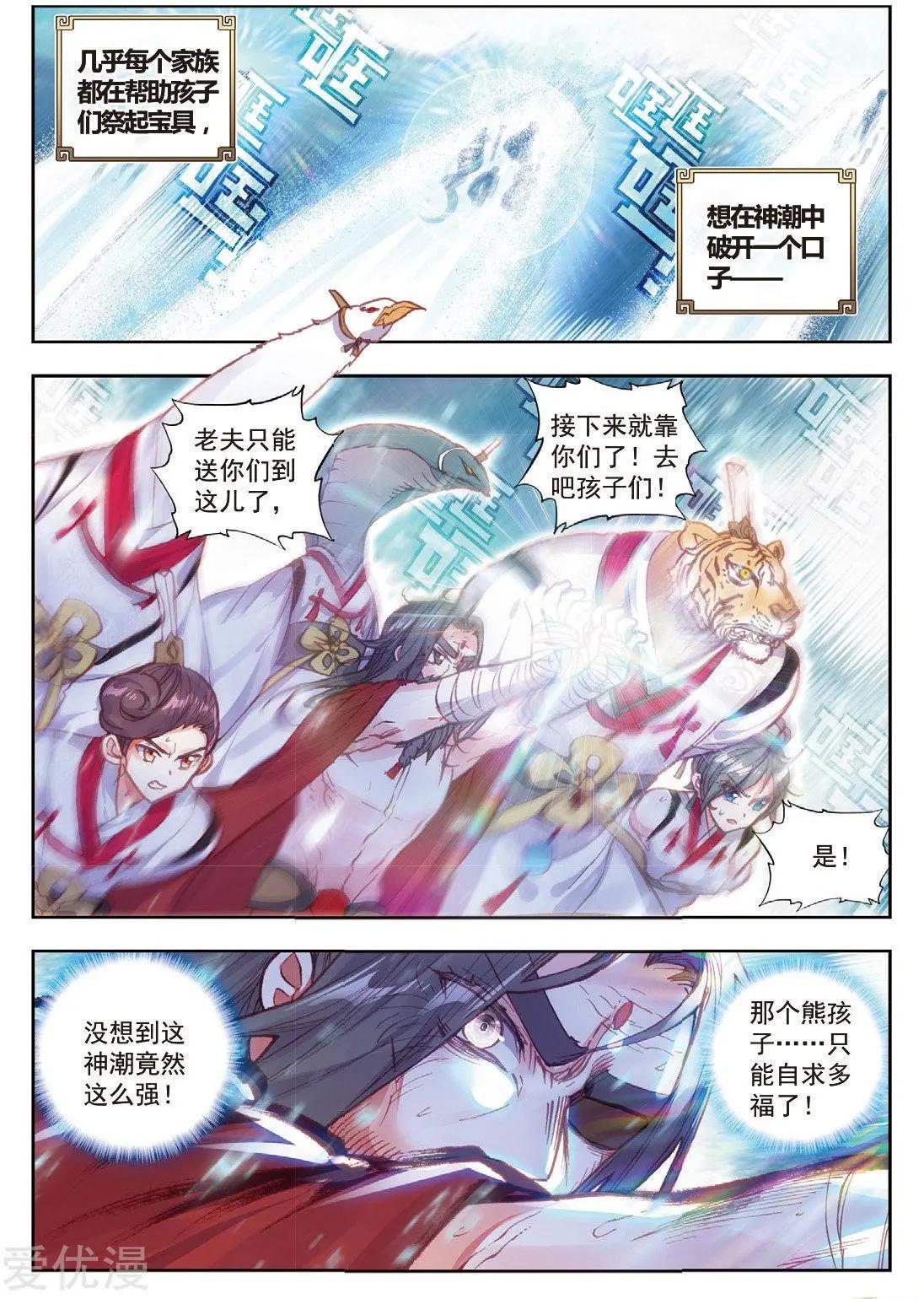第74话 第一名与提前批-第69话
