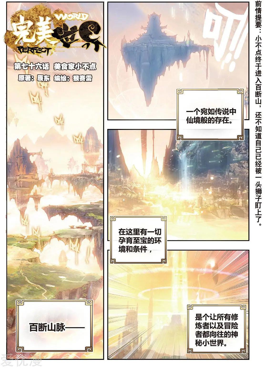 第76话 美食家小不点-第71话