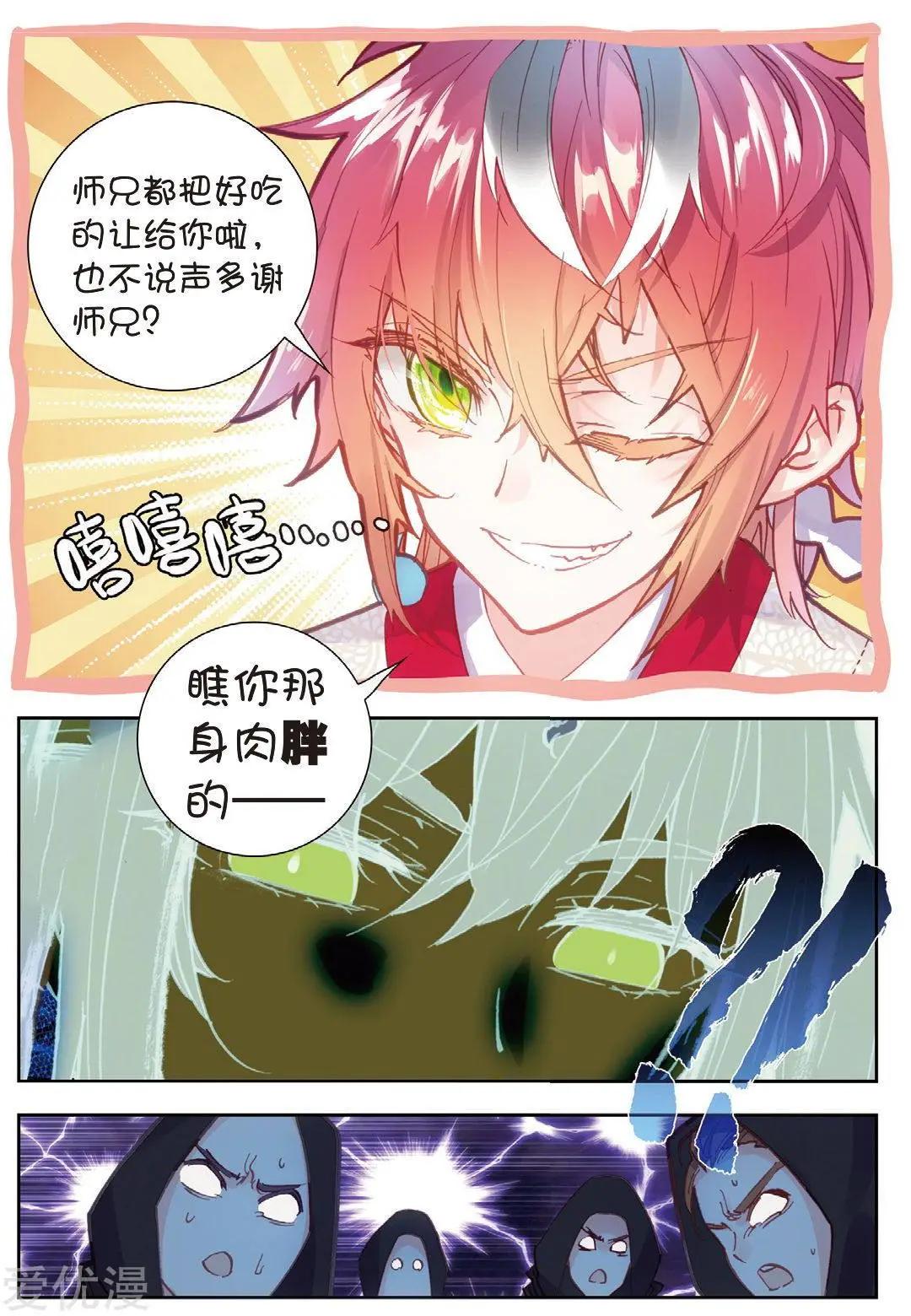 第78话 火爆公主-第73话