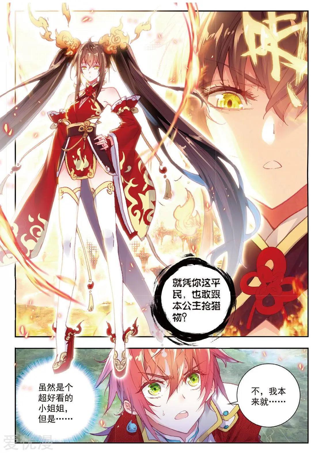 第78话 火爆公主-第73话