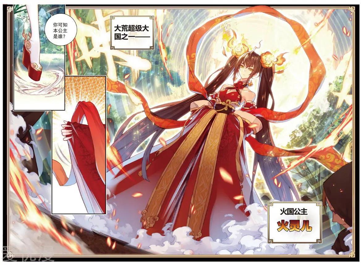 第78话 火爆公主-第73话