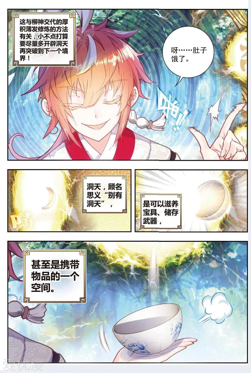 第80话 各路神兽-第75话