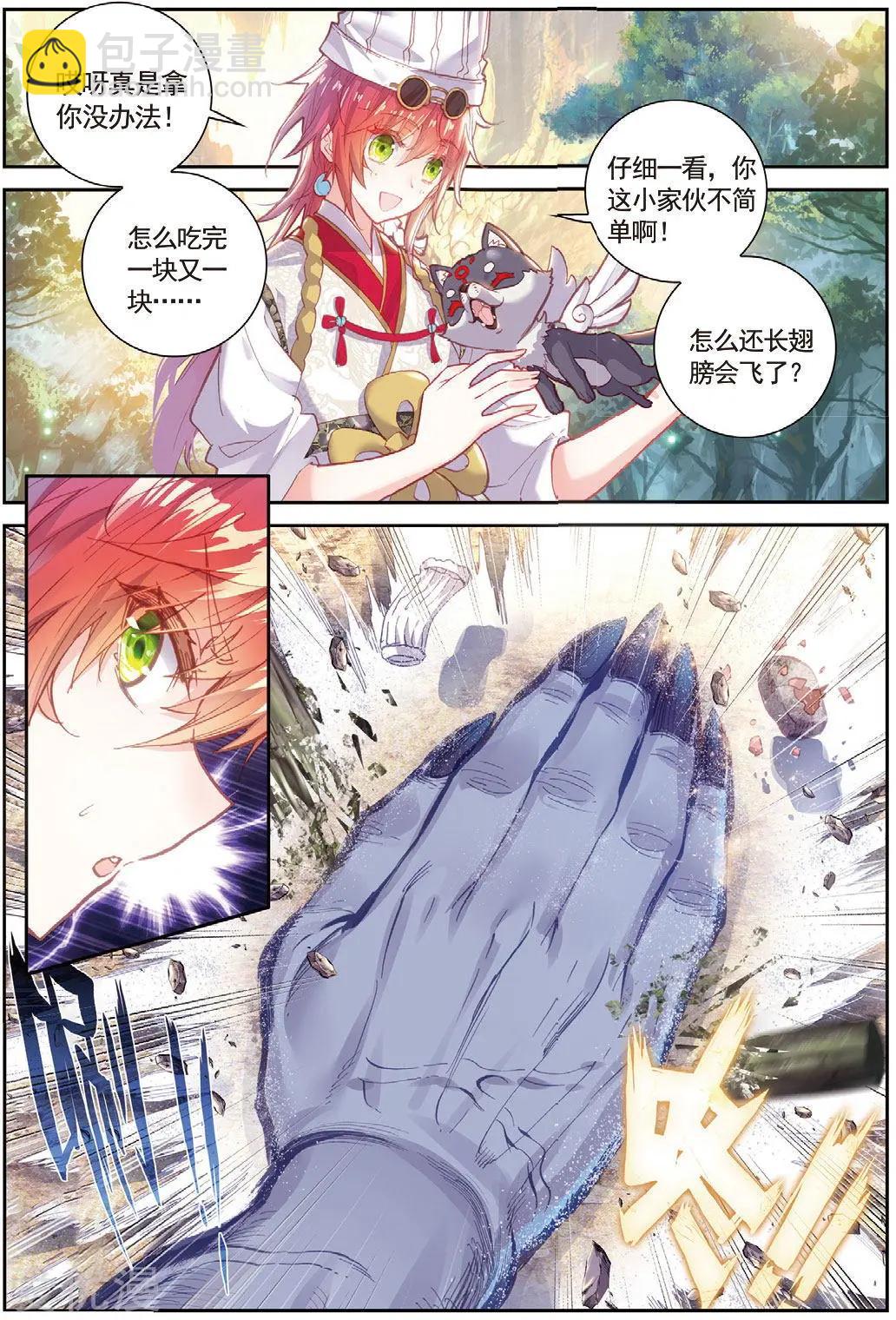 第82话 银巨和羽王-第77话