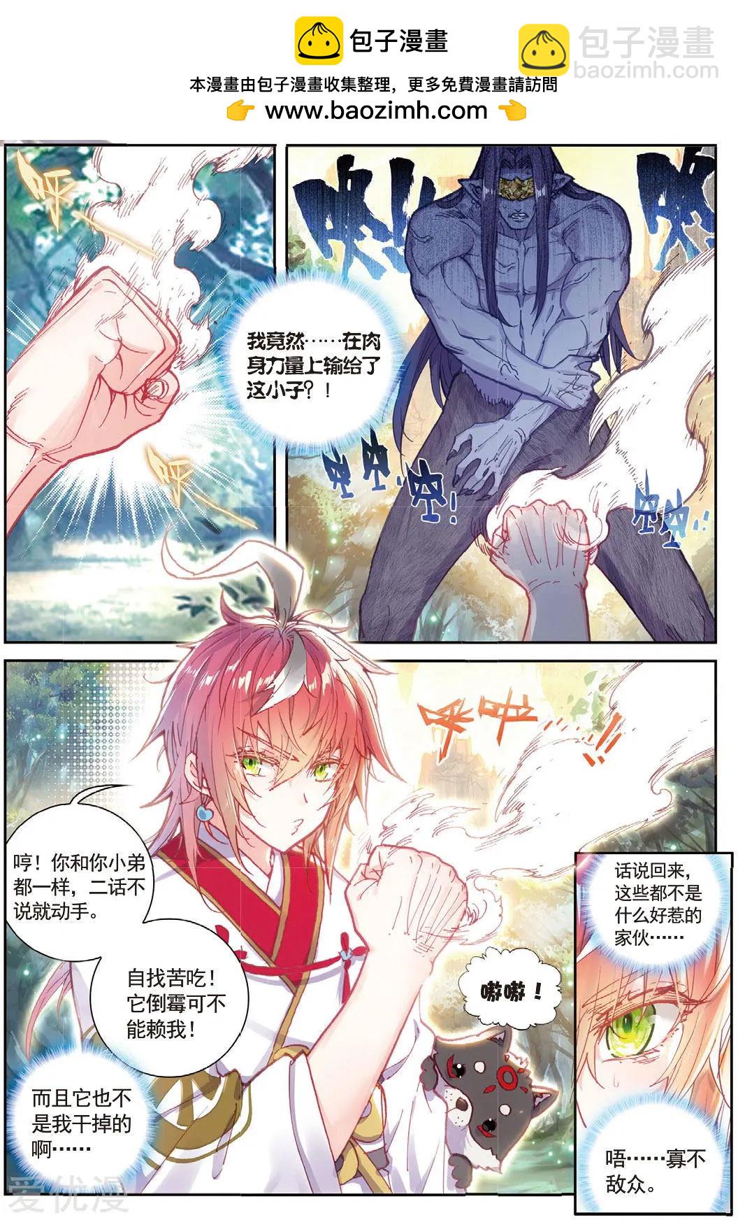 第82话 银巨和羽王-第77话