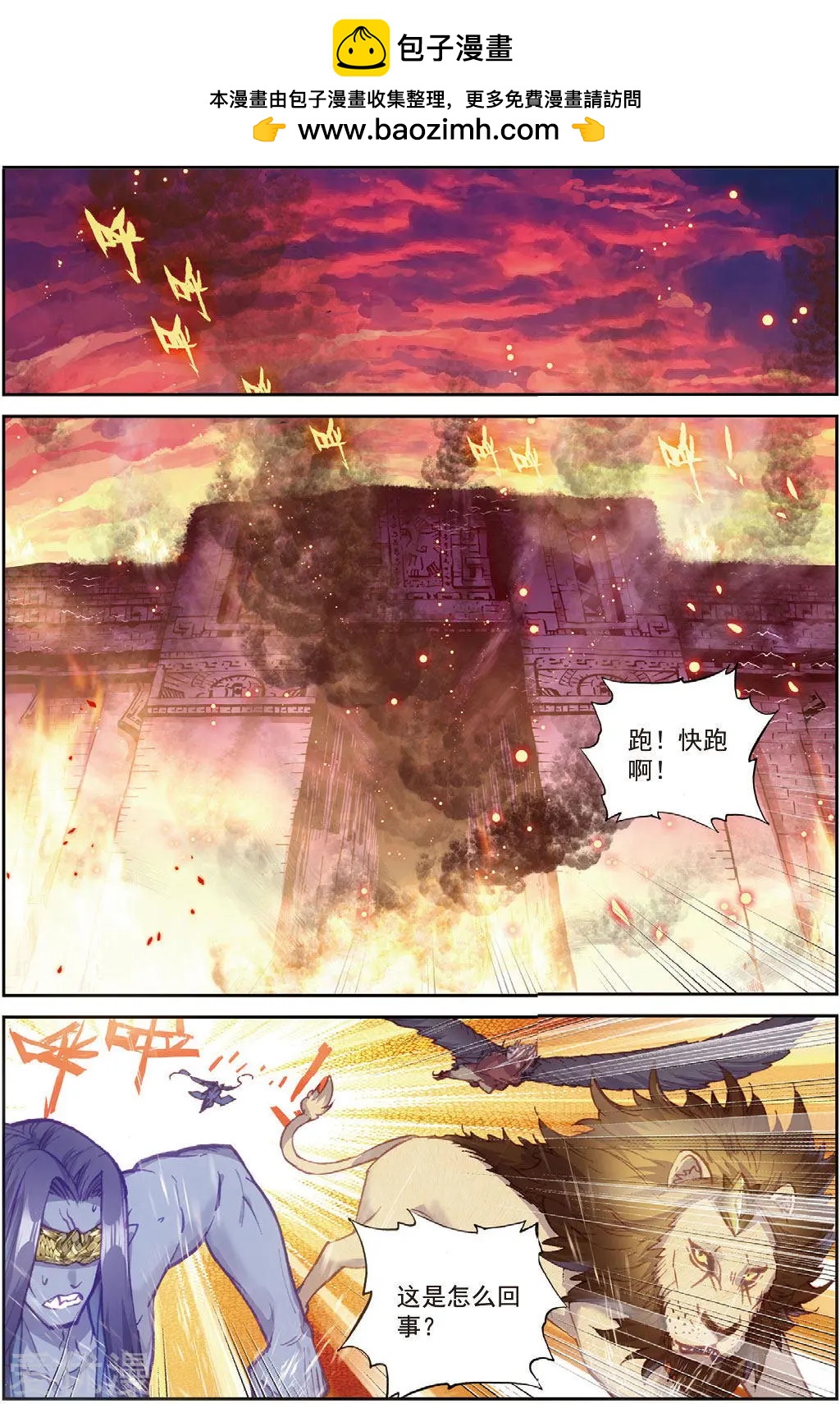 第82话 银巨和羽王-第77话
