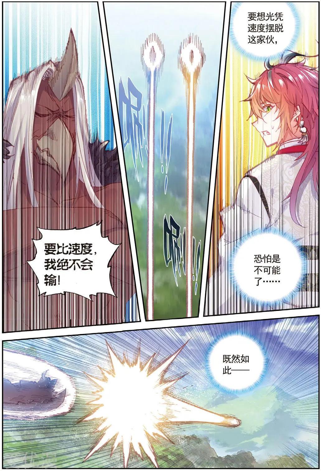 第82话 银巨和羽王-第77话