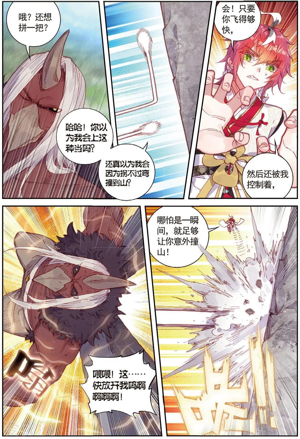 第82话 银巨和羽王-第77话