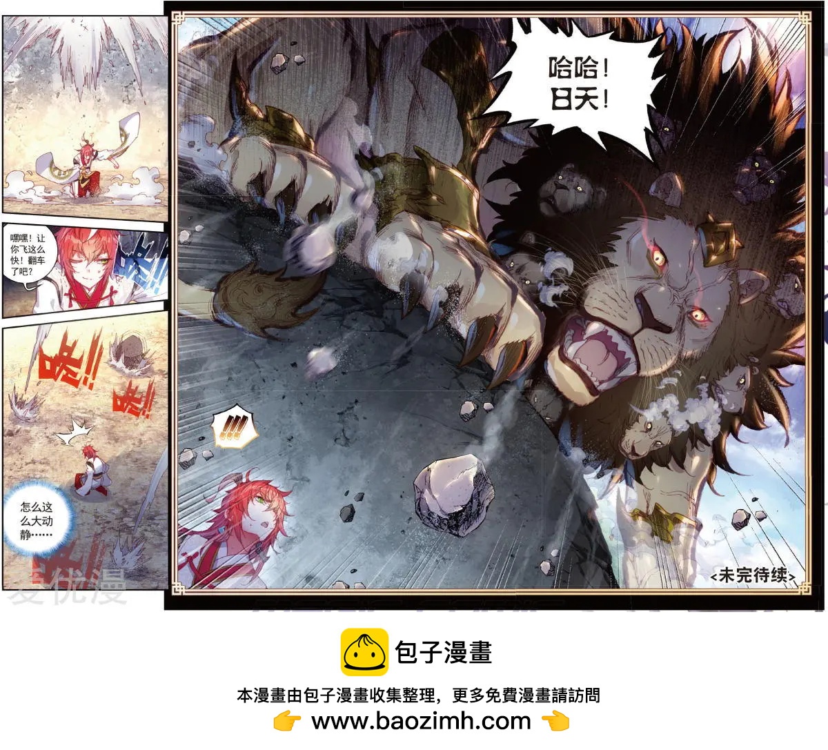 第82话 银巨和羽王-第77话