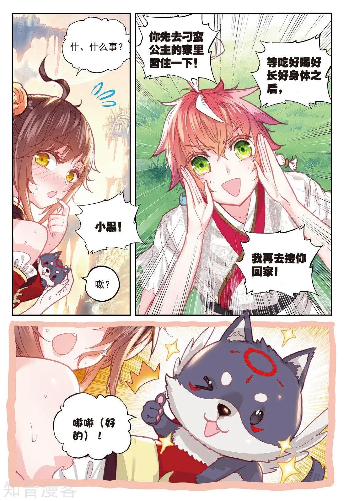 第86话 烧鸡翅，我喜欢吃-第81话