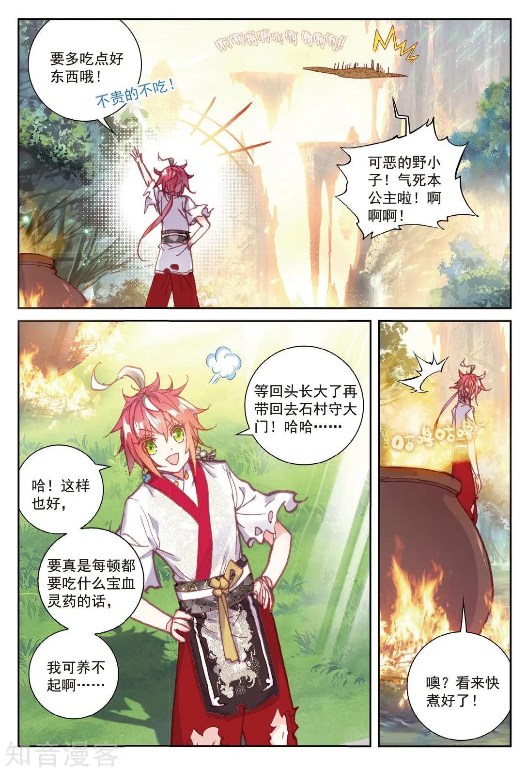 第86话 烧鸡翅，我喜欢吃-第81话