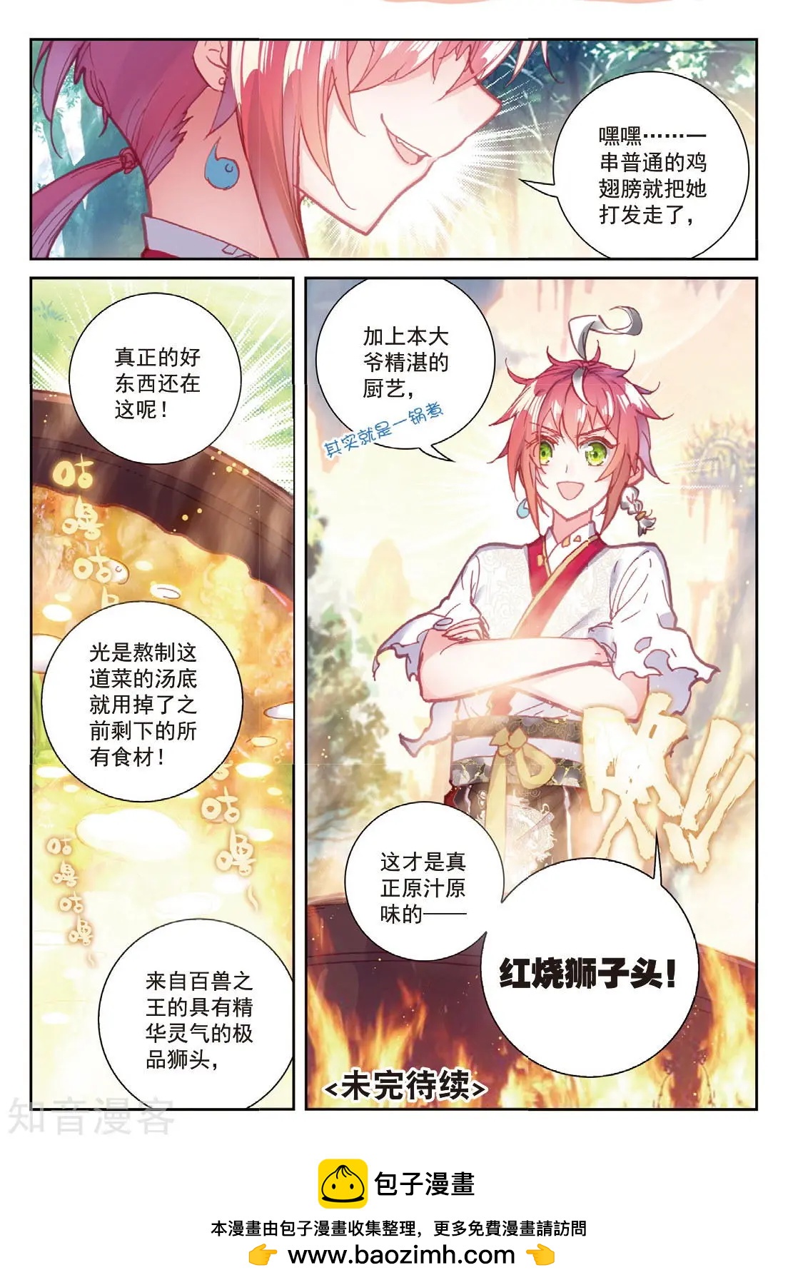 第86话 烧鸡翅，我喜欢吃-第81话