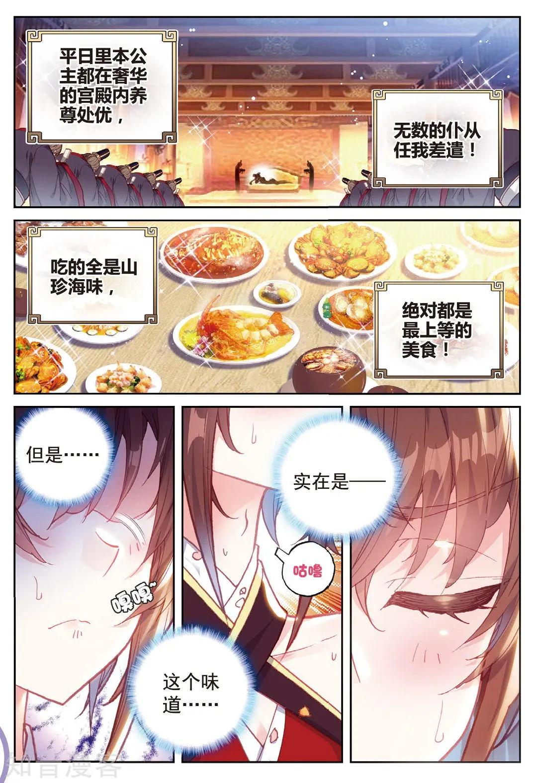 第86话 烧鸡翅，我喜欢吃-第81话
