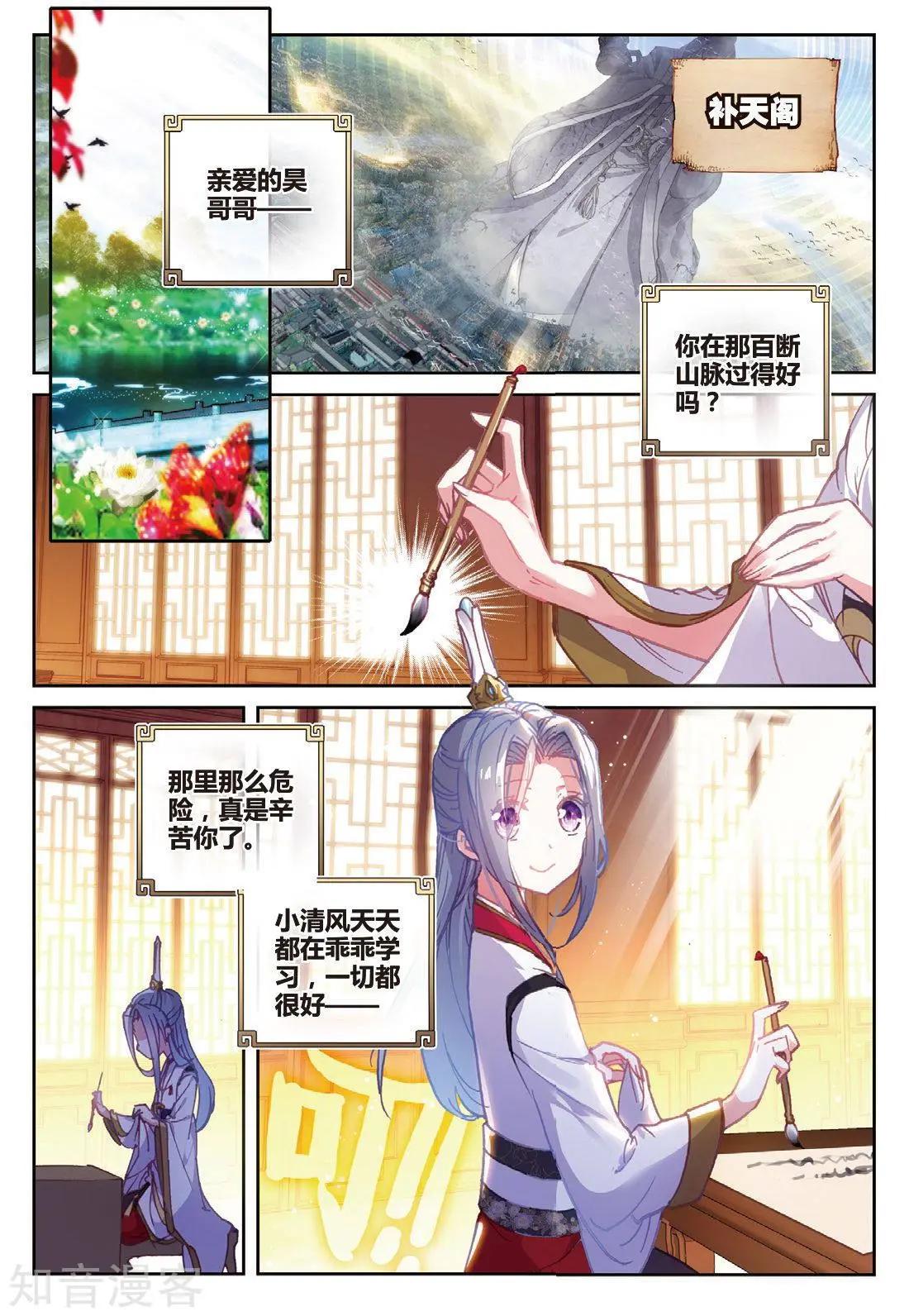 第88话 清风在努力-第83话