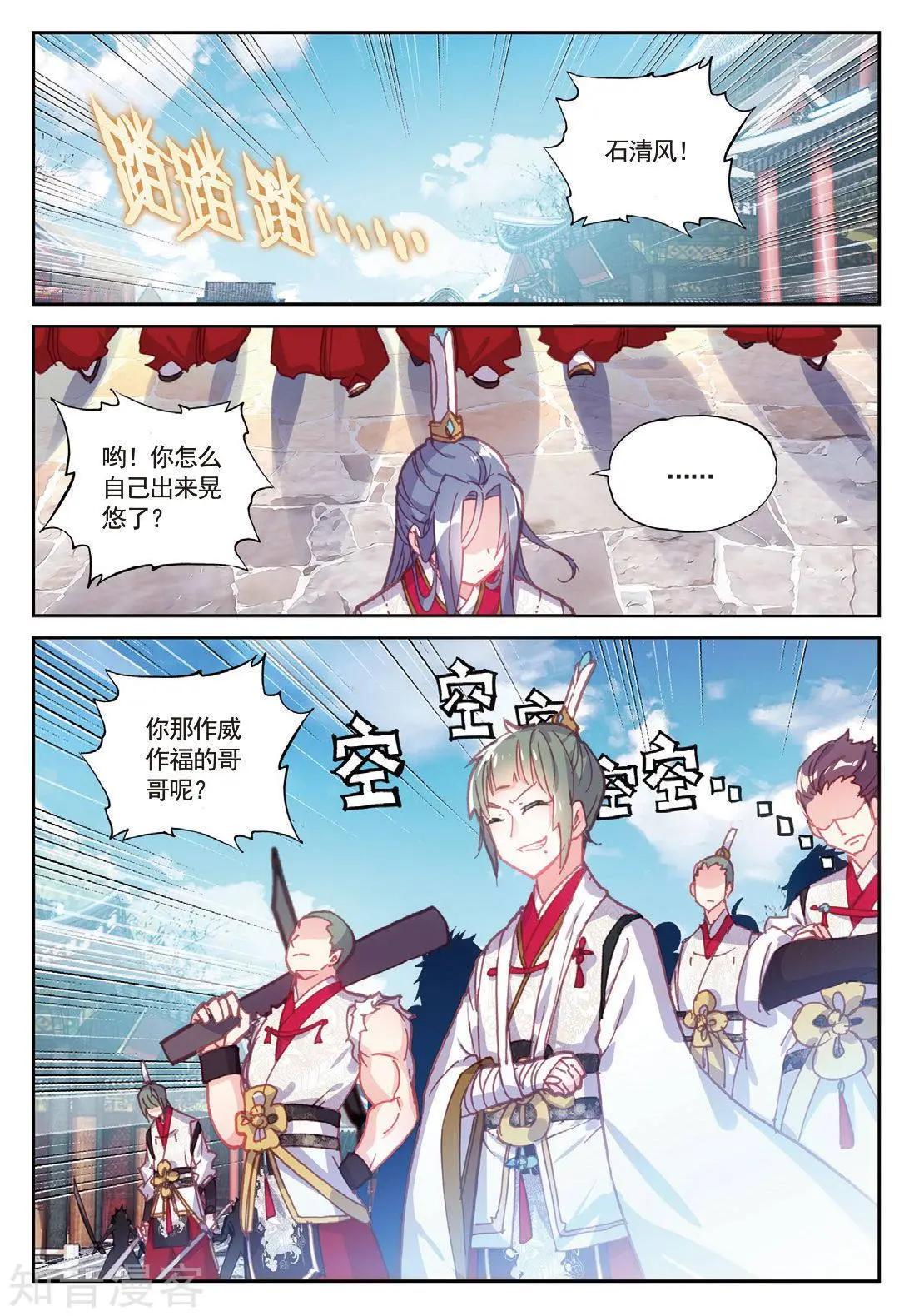 第88话 清风在努力-第83话