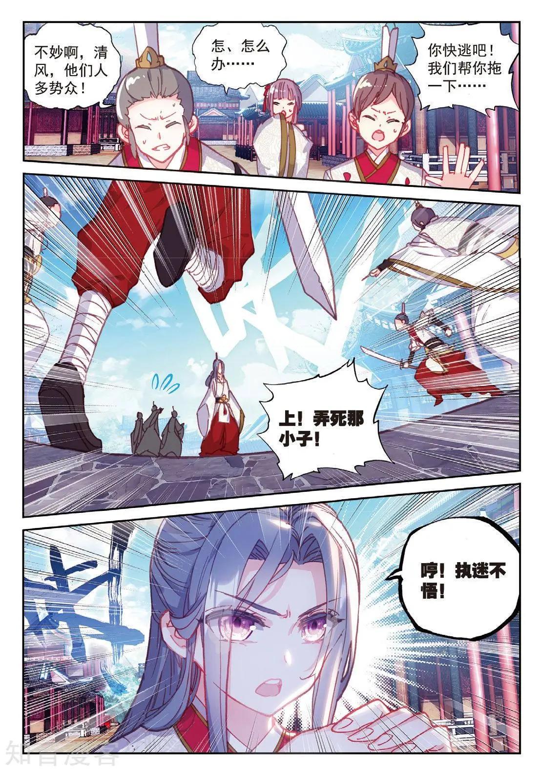 第88话 清风在努力-第83话